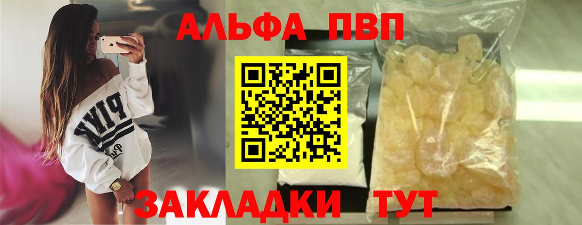 A-PVP мука  Альфа ПВП  Альфа ПВП кристаллы  Бирск  A PVP VHQ  Вход с VPN 