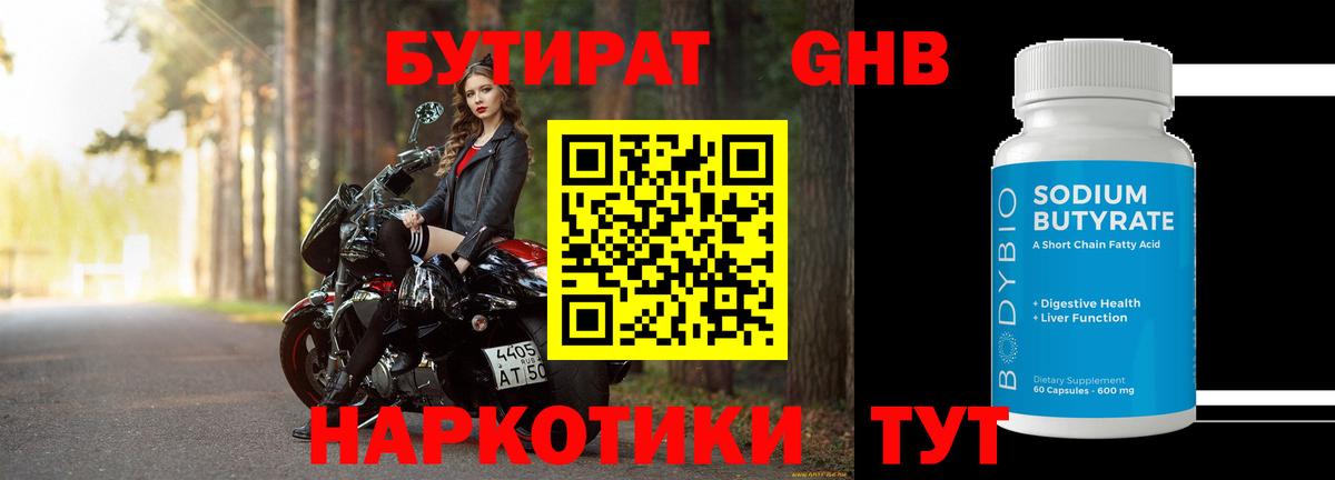 Бутират буратино Бирск