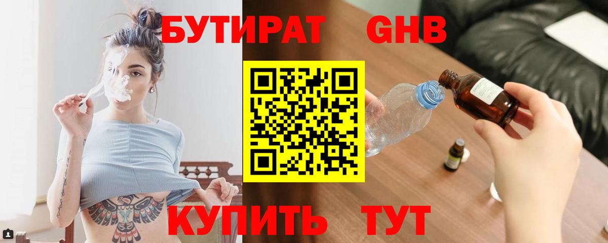 Бирск  Бутират  Вход с VPN  БУТИРАТ 1.4BDO 