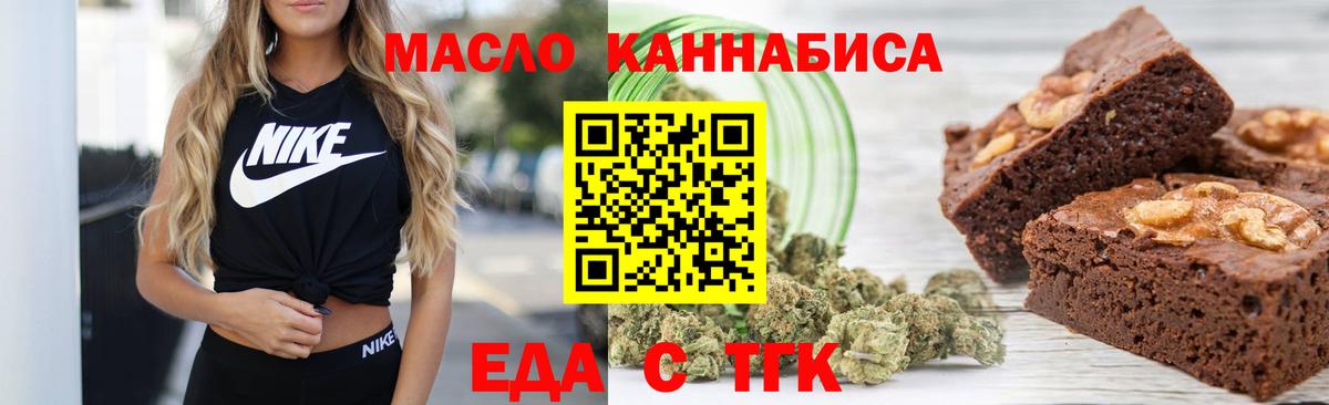 Бирск  Печенье с ТГК конопля  Вход с VPN 