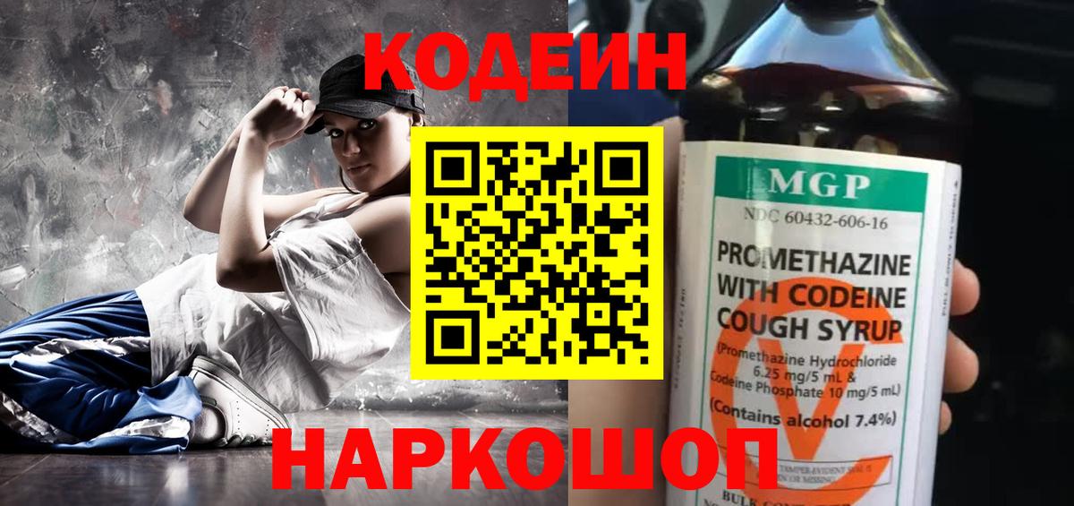 Codein напиток Lean (лин) Бирск
