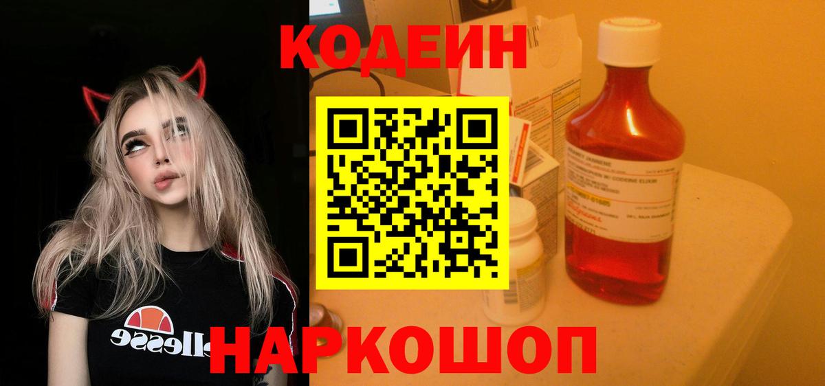 Codein напиток Lean (лин)  Codein напиток Lean (лин)  Вход с VPN  Бирск 