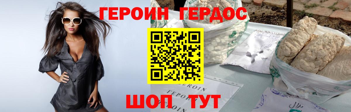 ГЕРОИН Heroin  Вход с VPN  Бирск 