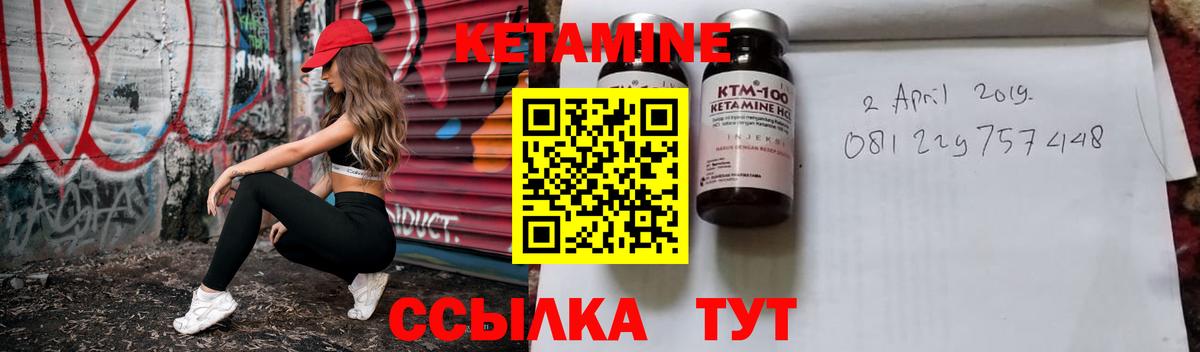 КЕТАМИН VHQ Бирск