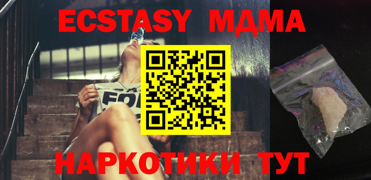 MDMA кристаллы Бирск