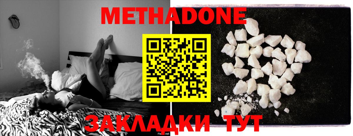 МЕТАДОН кристалл  Вход с VPN    ссылки  Бирск 